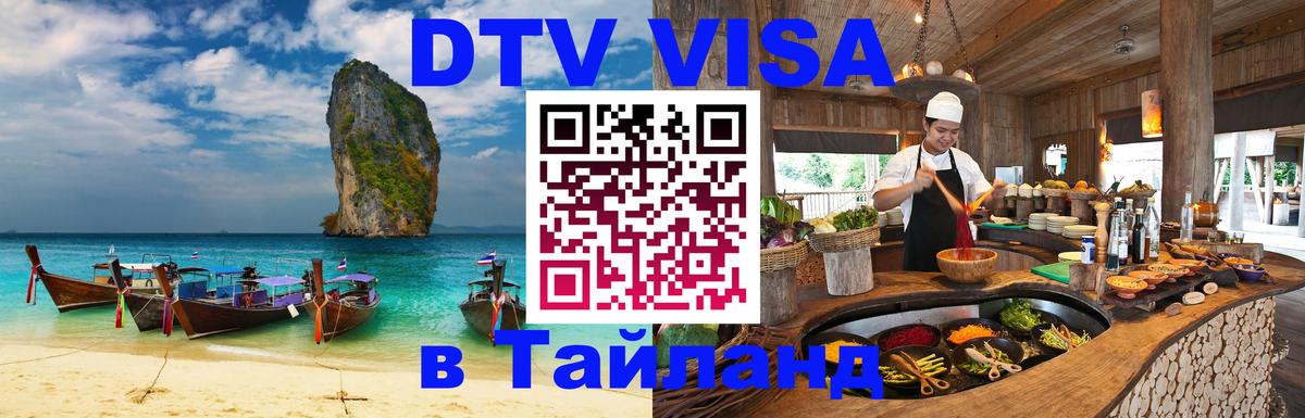 Сколько стоит DTV виза — актуальные цены, оформление даже без документов - 